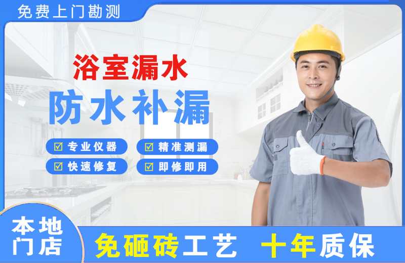 汝城浴室漏水维修