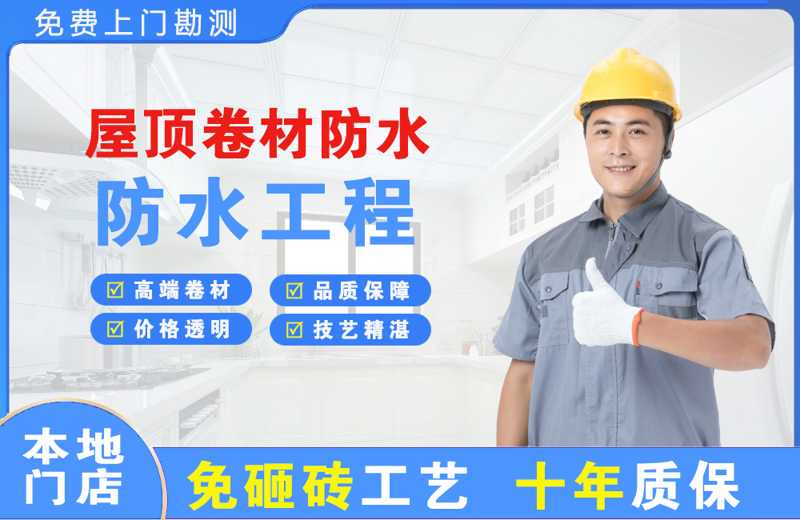 汝城屋顶卷材防水